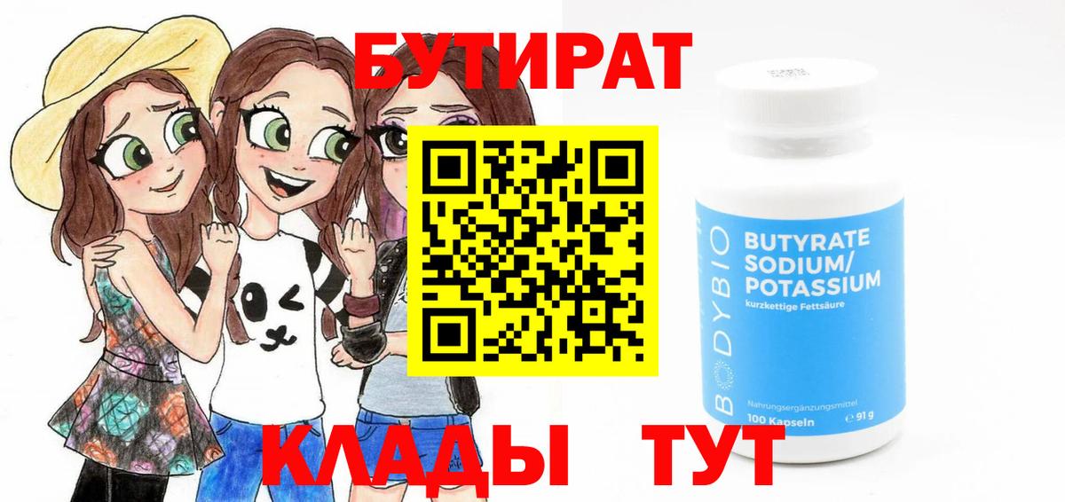 БУТИРАТ жидкий экстази  Вход с VPN  Кохма 