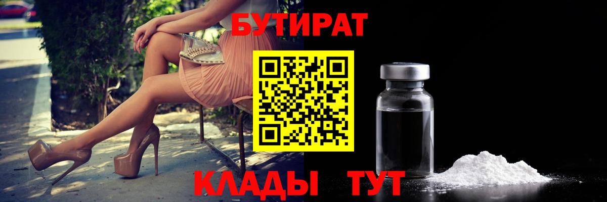 БУТИРАТ оксибутират Кохма