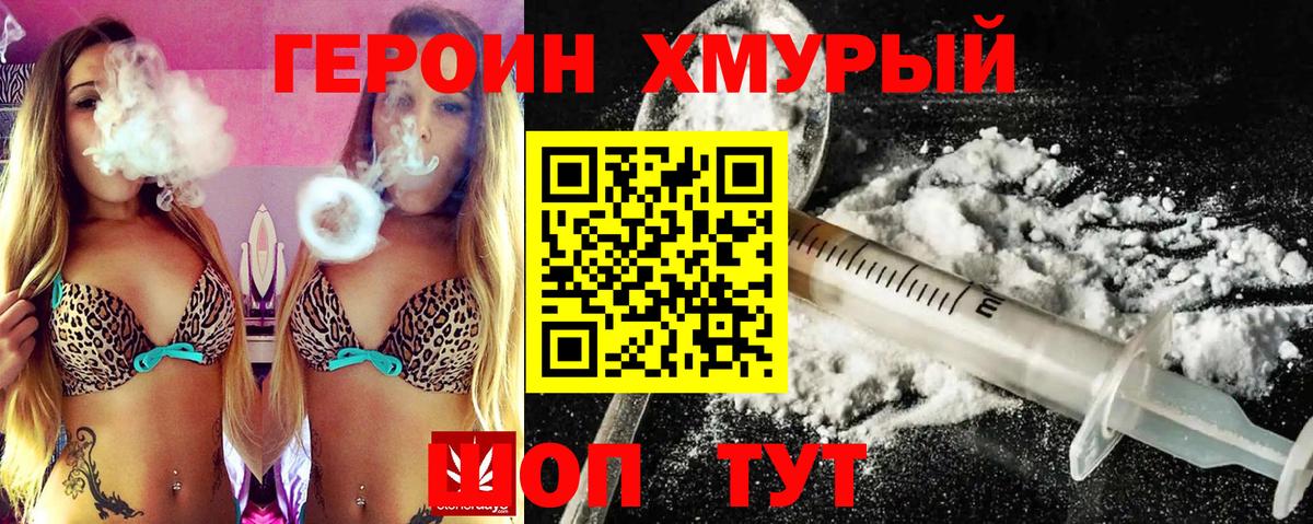 ГЕРОИН белый Кохма