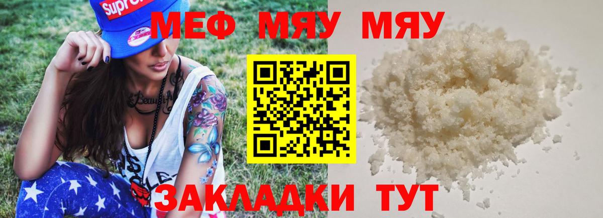 Меф мяу мяу мука Кохма