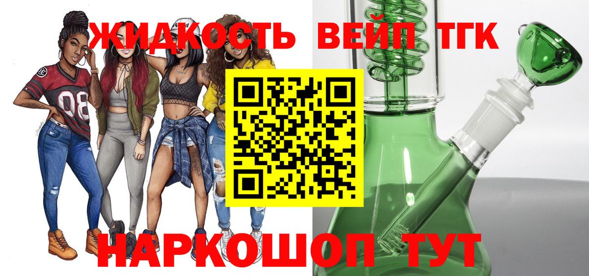 ТГК вейп Кохма